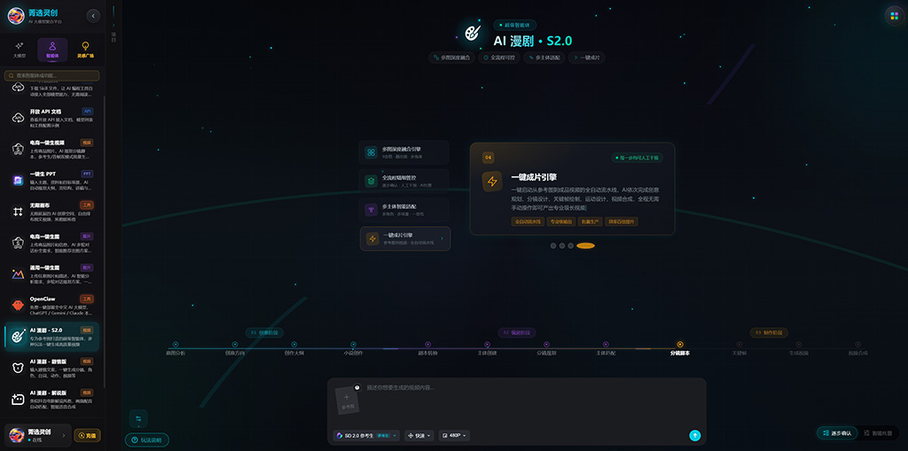 AI漫剧批量创作案例
